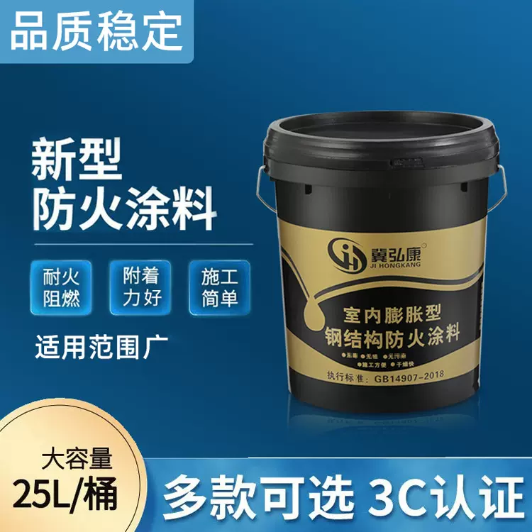 钢结构防火涂料薄型超薄型厚型防火涂料现货批发室内外防火涂料