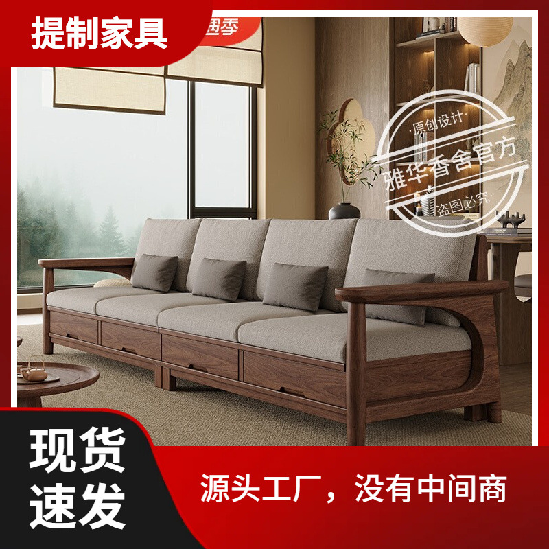 Solid Wood Sofa New Chinese Style Small Apartment Living Room Leather Sofa Fabric Sofa Storage Sofa Black Walnut Sofa