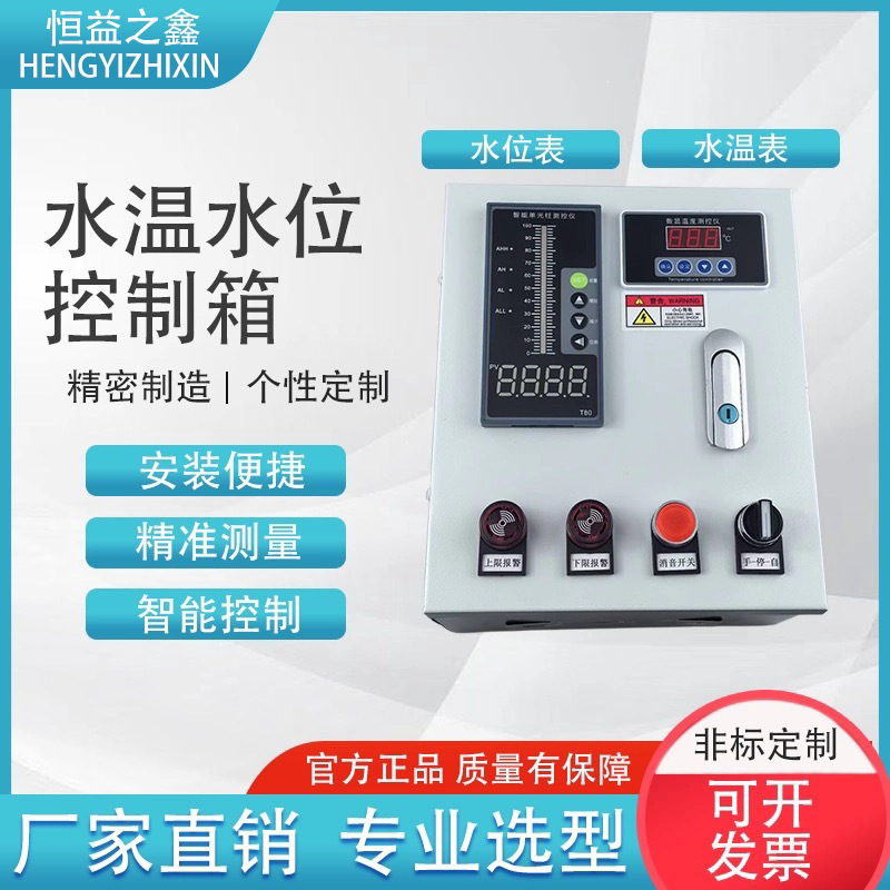 Dual Display Control Box for Water Temperature and Water Level, Air Energy Water Temperature and Water Level Linkage Control, 4g Wireless Transmission of Water Temperature and Water Level Dual Display Control Box for Water Temperature and Water Level, Air Energy Water Temperature and Water Level Linkage Control, 4g Wireless Transmission of Water Temperature and Water Level
