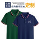 Polo shirt custom logo lapel work clothes short sleeve T-shirt printing corporate advertising cultural shirt embroidery work clothes DIY