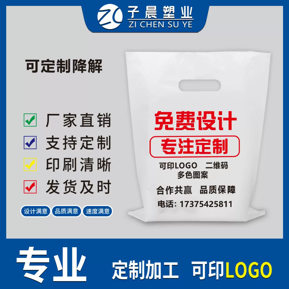可降解平口袋四指袋手提袋服装袋图文袋包装礼品化妆品袋logo印刷