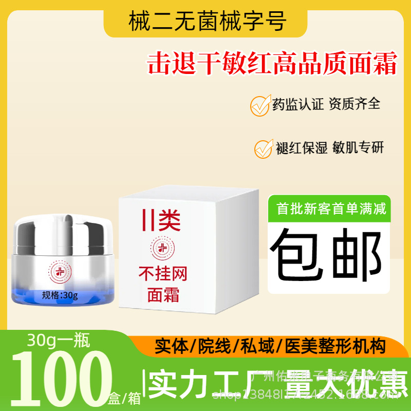 [23종] 2종 병원 라인 건조하고 민감한 붉은색 리페어 크림(30gml, 1박스에 100병)