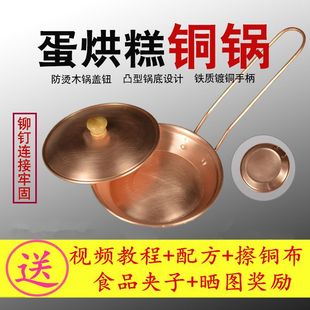Egg Arch Cake Pot Egg Baking Cake Copper Pot One Pot One Lid Send Tutorial Chengdu Snacks Pure Small Round Copper Pot suit Commercial Special