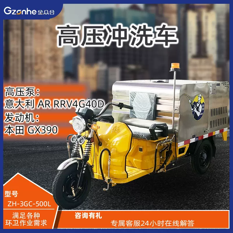 厂家供应众合装备500公斤超高压工业清洗机电动三轮高压冲洗车机