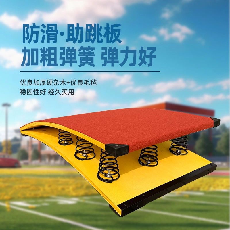S弹簧踏板武术助跳板田径体操儿童跳远训练侧空翻舞蹈幼儿园踏板