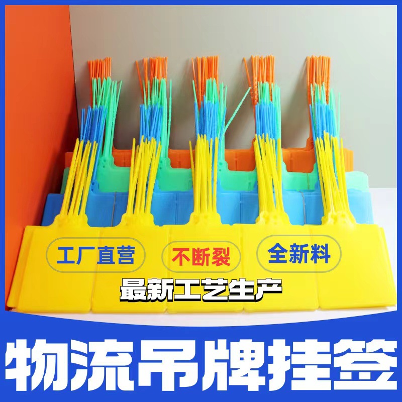 厂家直销一次性单头塑料挂签物流标签物流吊牌百世标签牌快递加厚