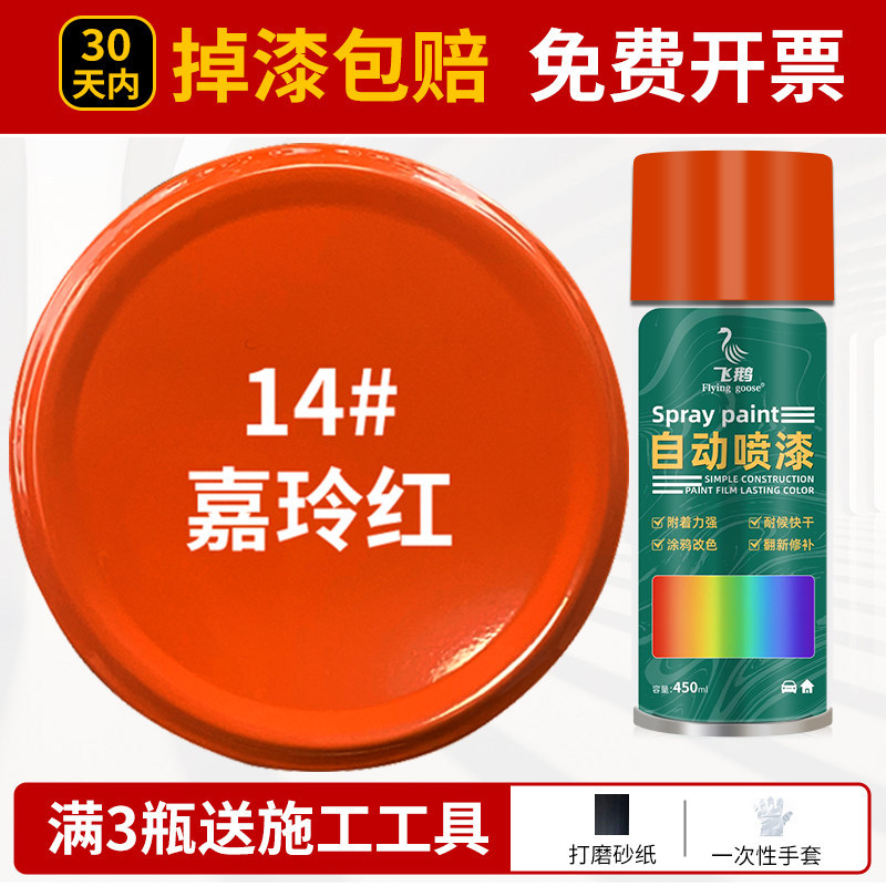 Jialing red; 500ml/bottle