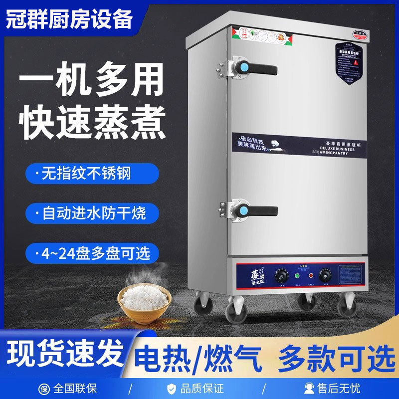 蒸饭柜商用电蒸箱全自动家用小型220伏食堂蒸饭机燃气蒸饭车380v