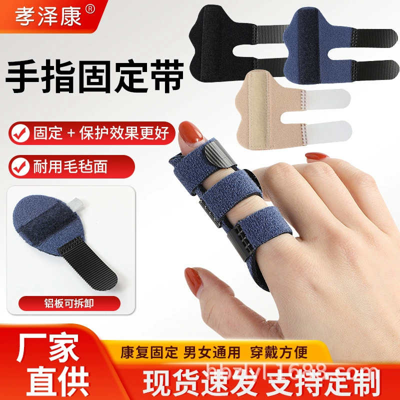 手指固定带指关节脱位扭伤稳固支撑打球护指套肌腱断裂受伤夹板