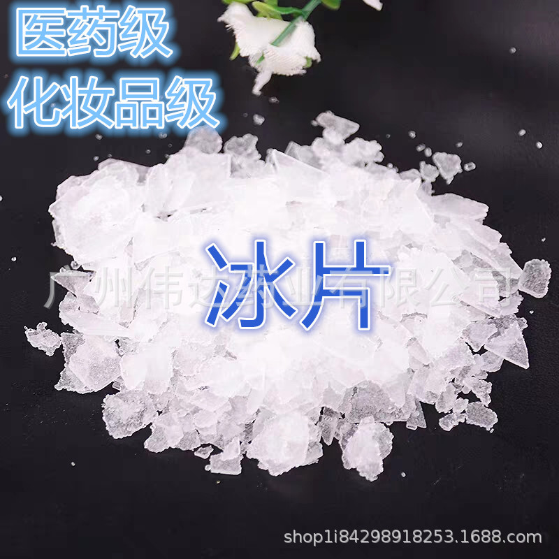 冰片厂家现货天然冰片 医药化妆品级冰片中药材 一公斤起量大从优-阿里巴巴