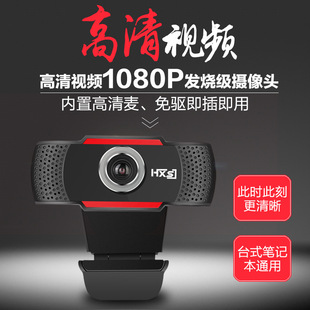 1080P Manual Focus Network HD Camera usb Computer Live Network Class Driver-Free Microphone Camera