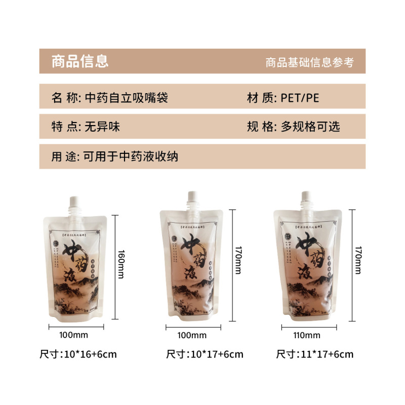 メーカー既製の厚みのある漢方薬バッグ、食品グレードのノズルバッグ、使い捨て漢方薬液体包装バッグ、ポータブル煎じ薬バッグ|undefined