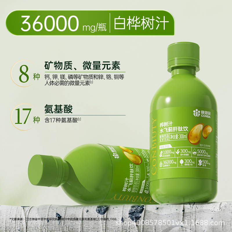 康恩贝桦树汁水飞薊肝肽饮300ml单瓶包邮|undefined