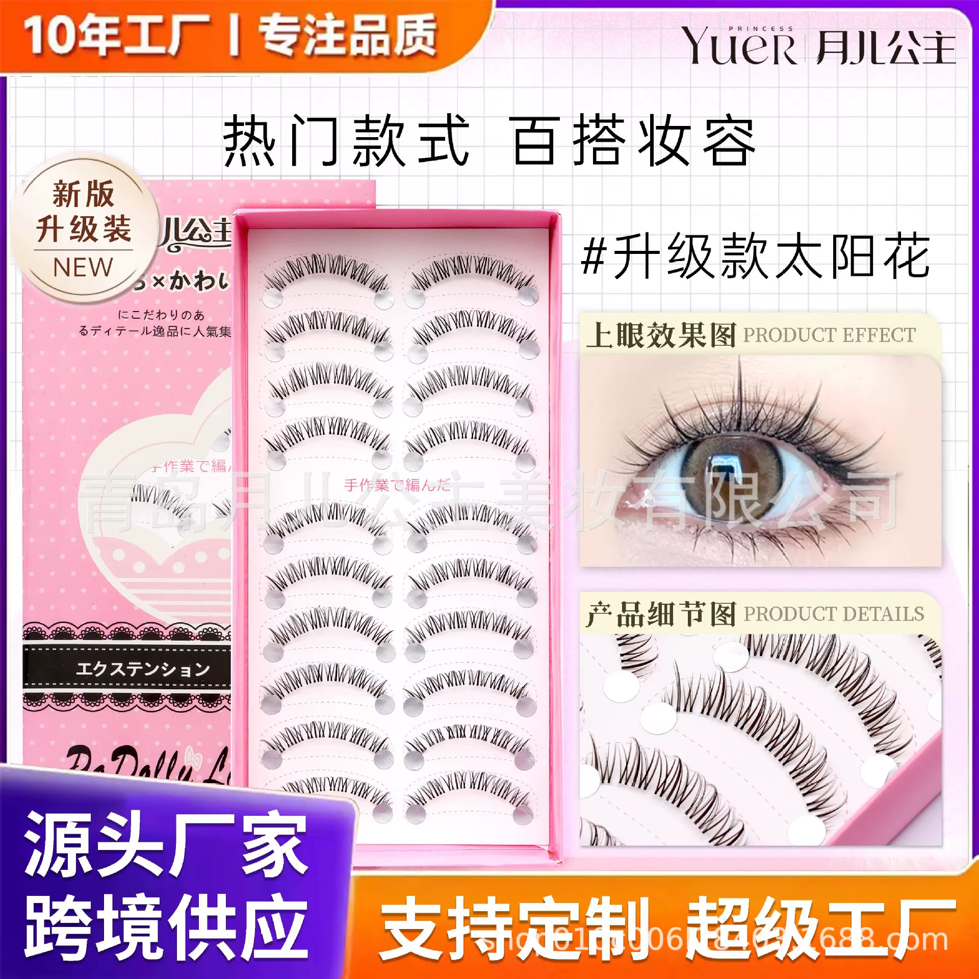 月儿公主假睫毛自然仿真整条懒人跨境免胶假睫毛新款太阳花眼睫毛