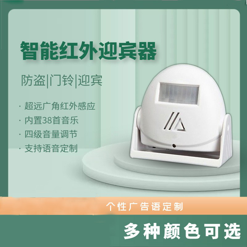 【厂家批发】门铃欢迎光临商超感应迎宾器门铃红外感应电子门铃