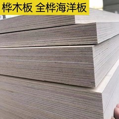 桦木板厂家直供海洋全桦木胶合板FSB防水板桦木多层板船舶全桦板