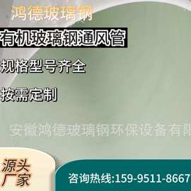 厂家直销废气收集管道   玻璃钢通风管道  有机玻璃钢风管DN600