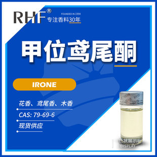 RHF���� ��λ�Sβͪ Irone 79-69-6 �Sβ����ľ�� &alpha;-�Sβͪ