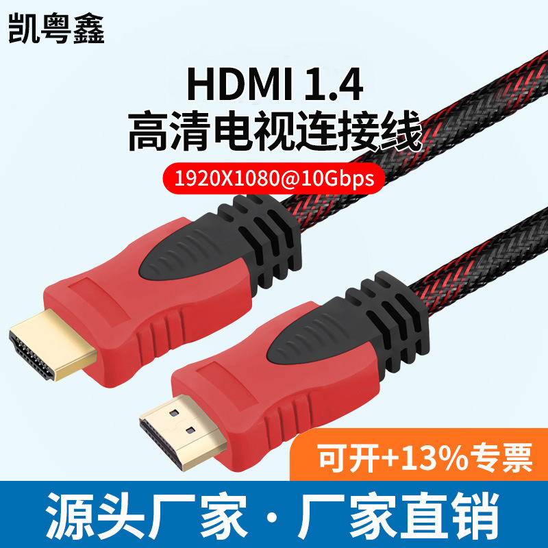 厂家直供 3D1080P 1.4版HDMI线1.5米 HDMI高清线 电脑连接电视线