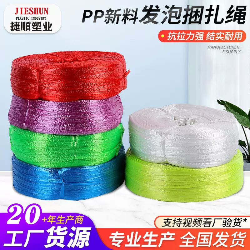 厂家批发pp新料捆扎绳打包绳彩色撕裂膜草绳捆绑带捆绑绳
