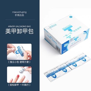 Authentic Miao Xi Nail Polish Remover Pack Can Replace Nail Polish Remover Glue, Nail Polish Remover Towel, Tinfoil, Does Not Hurt Hands, Removes Phototherapy Nail Polish Glue