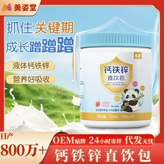 強力工場カルシウム鉄亜鉛直飲みパッケージOEM子供用マルチビタミン栄養パッケージカルシウム鉄亜鉛経口液体卸売