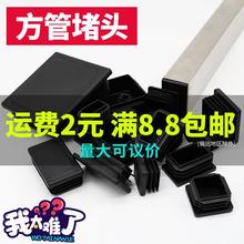 方脚套封盖内套塑料塞胶盖脚垫家具保护盖加厚四5方管帽方钢桌凳