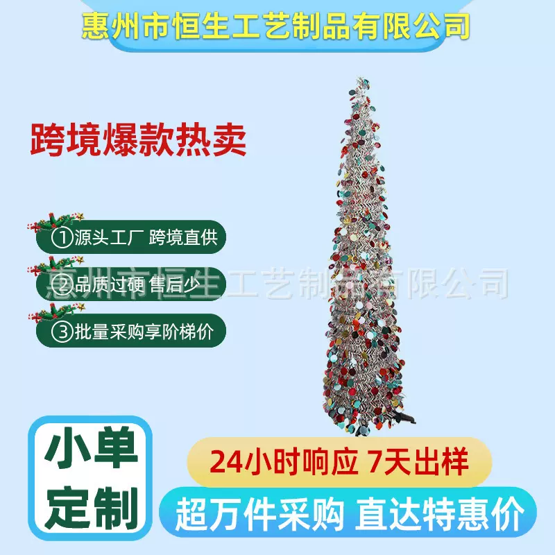 跨境亚马逊5FT七彩圣诞树装饰七彩伸缩折叠圣诞树圣诞节装饰摆件
