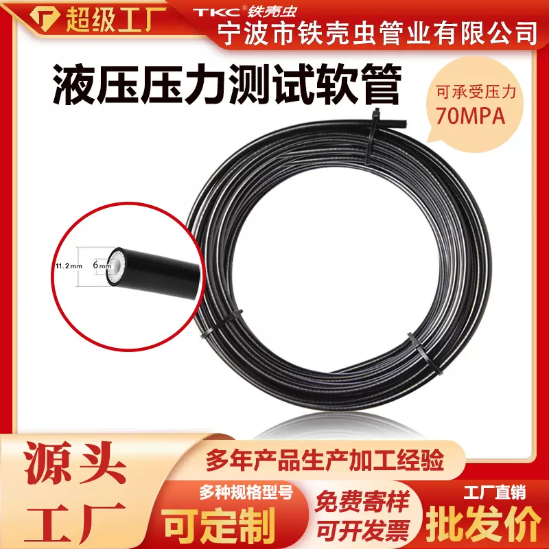 测压软管DN6 70MPA测压管 液压压力测试软管 压力表线PA液压油管