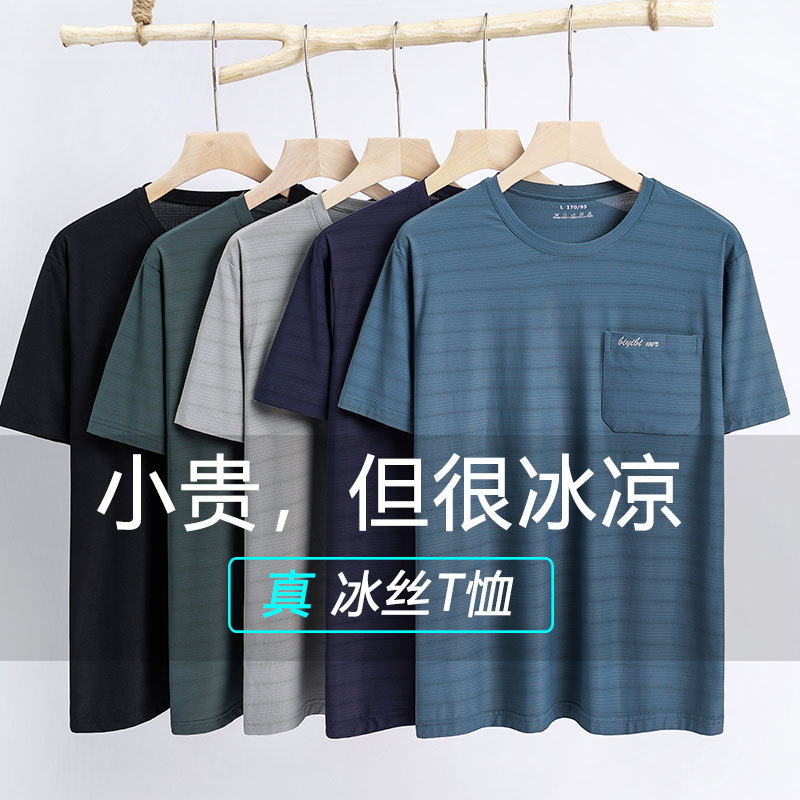 Summer men's short sleeve T-shirt 2024 new ice silk cool breathable middle-aged men's mesh half sleeve base shirt