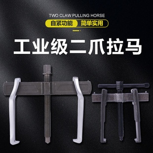 Cross beam two-jaw puller disassembly bearing puller universal grab puller self-locking multifunctional small two-jaw puller