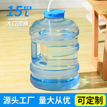 15升宽口圆桶食品级pc纯净矿泉水桶家用茶吧机功夫茶桶装水桶批发