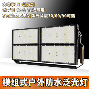 Led Floodlight 2000W Module Assembled Stadium Light 1500W Outdoor Waterproof Floodlight Stadium Projection Light