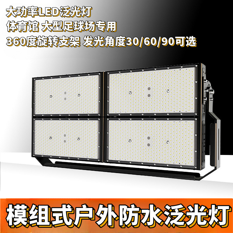 Led Floodlight 2000W Module Assembled Stadium Light 1500W Outdoor Waterproof Floodlight Stadium Projection Light Led Floodlight 2000W Module Assembled Stadium Light 1500W Outdoor Waterproof Floodlight Stadium Projection Light