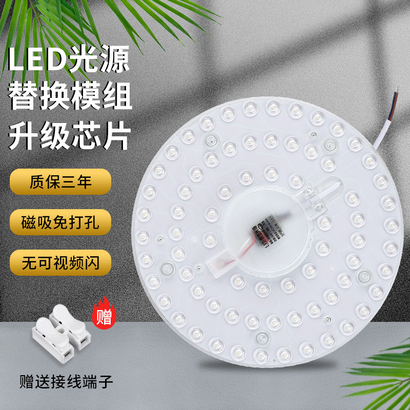 led吸顶灯替换灯芯节能灯泡家用超亮客厅圆形灯板透镜灯珠