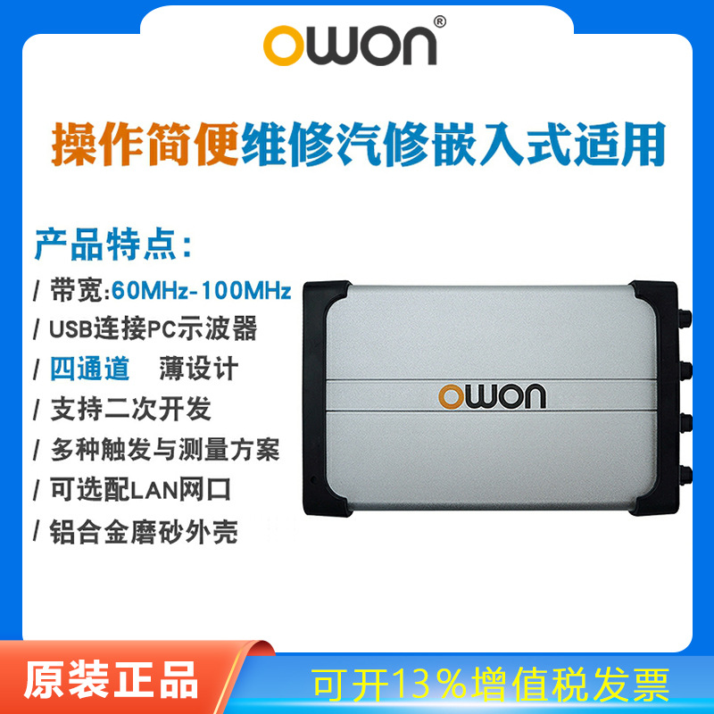 owon数字虚拟示波器vds3104电脑PC版100M四通道USB示波器配Lan口