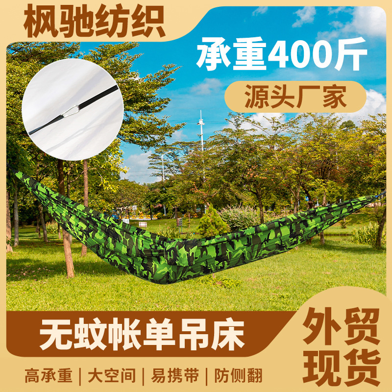 户外吊床防侧翻果绿亮迷彩 高承重大空间单双人秋千露营吊床|undefined