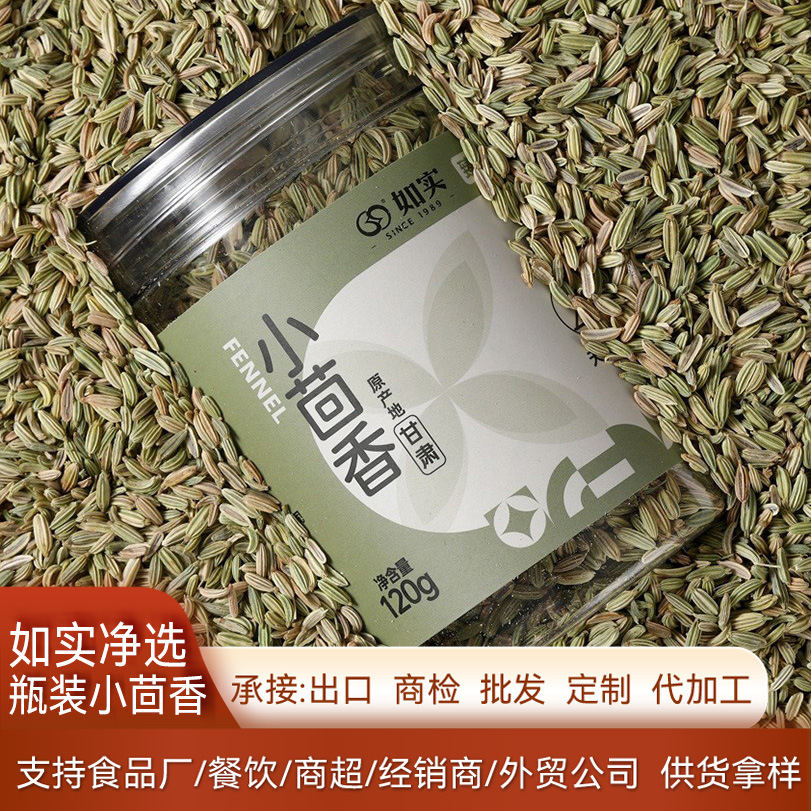 瓶装小茴香香料香辛料茴香正宗甘肃小茴香商超售卖批发1箱40瓶