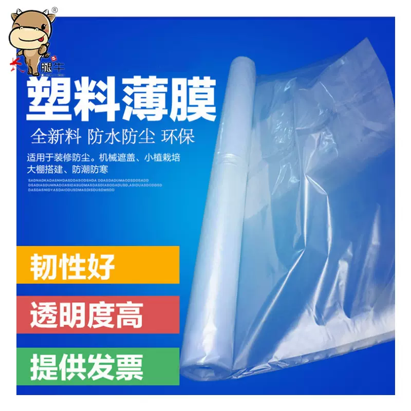农业蔬菜膜薄膜大棚塑料膜保暖防寒膜PE透明塑料膜种植地膜拱棚膜