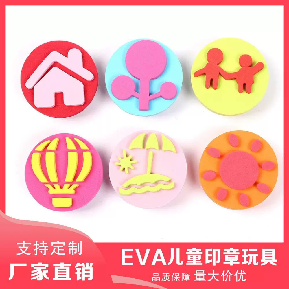 新品6个儿童EVA海绵印章幼儿园DIY绘画涂鸦美术创意玩具用品手工