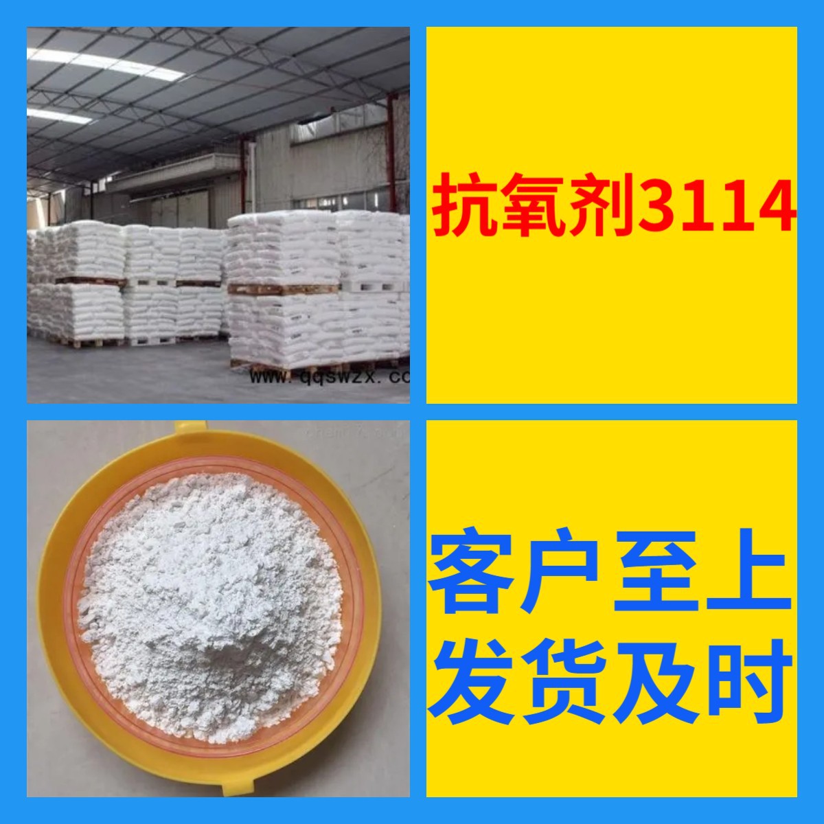 抗氧剂3114  1,3,5-三(3,5-二叔丁基-4-羟基苄基)异氰尿酸 浙江