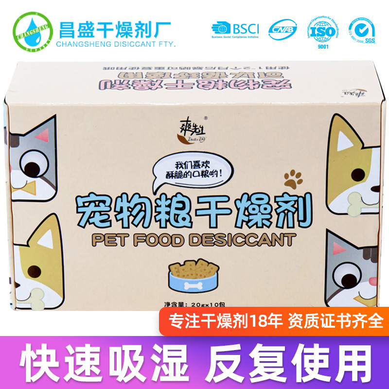 宠物粮干燥剂猫粮狗粮储粮桶食品用保鲜剂除湿剂食品级纯硅胶吸湿