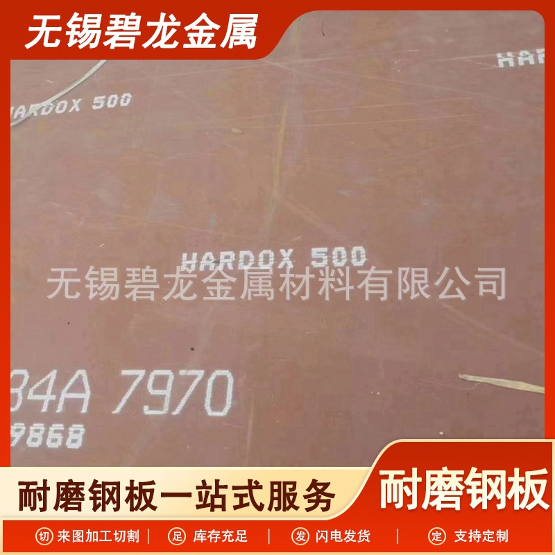 B-HARD450E耐磨板 供应Hardox450耐磨钢板 5mm多规格可加工零割