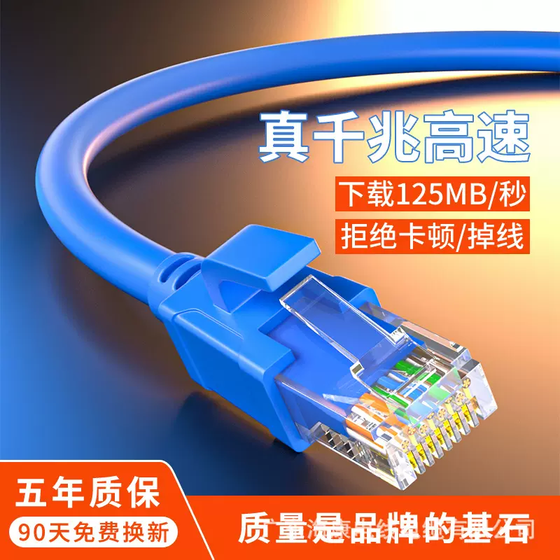 网线家用千超五类六类高速电脑路由器宽带连接线5成品6网络接头
