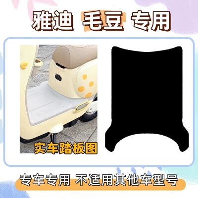 Exclusive for Electric Vehicles, Waterproof | Electric vehicle foot mat - pure-black-without-pictures-yadi-edamame-free-velcro