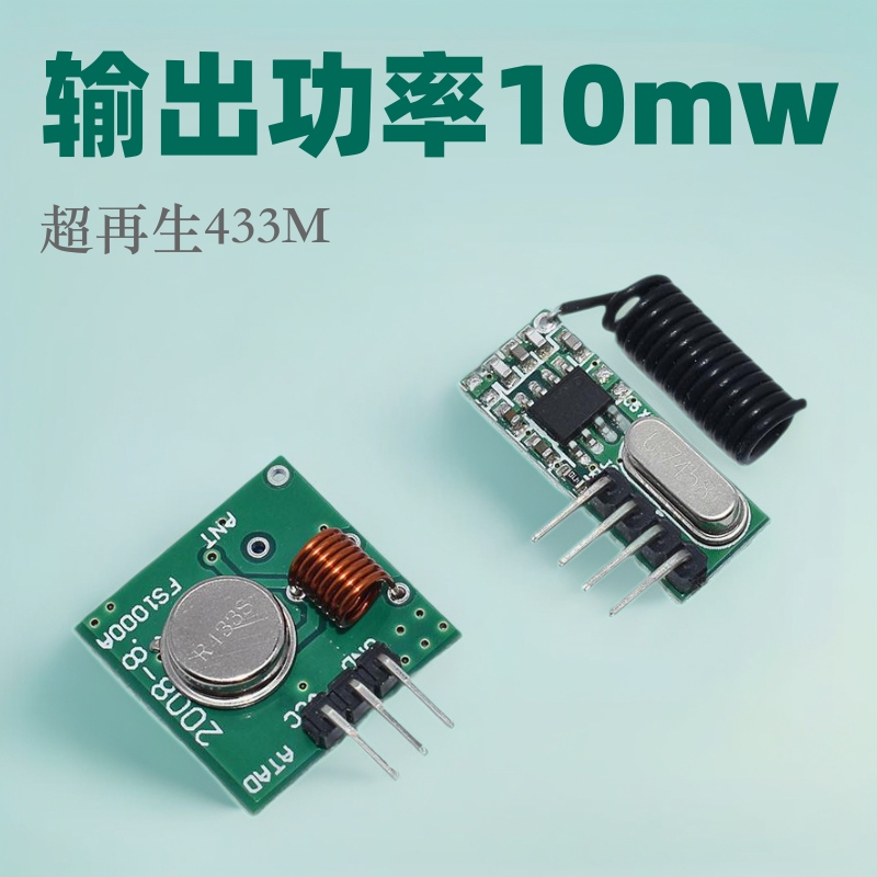 315MHz无线发射模块产品展示图