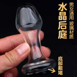 水晶中空透明肛塞后庭菊花肛门性用品扩张器肛门窥视器窥阴器批发