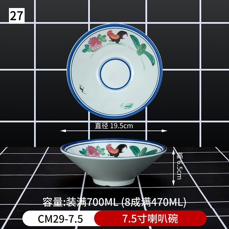 No. 27 7.5 인치 혼 그릇 CM29-7.5