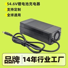 跨境歐規鋰電54.6V2A代步車充電器 折疊電動自行車充電器48v快充