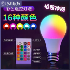 a50彩色智能遥控灯泡七彩rgb变光球泡灯网红美颜补光氛围灯